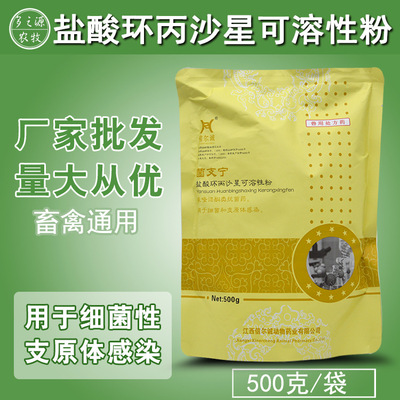 信尔诚兽药500g盐酸环丙沙星可溶性粉猪牛羊鸡鸭鹅用拉稀支原体