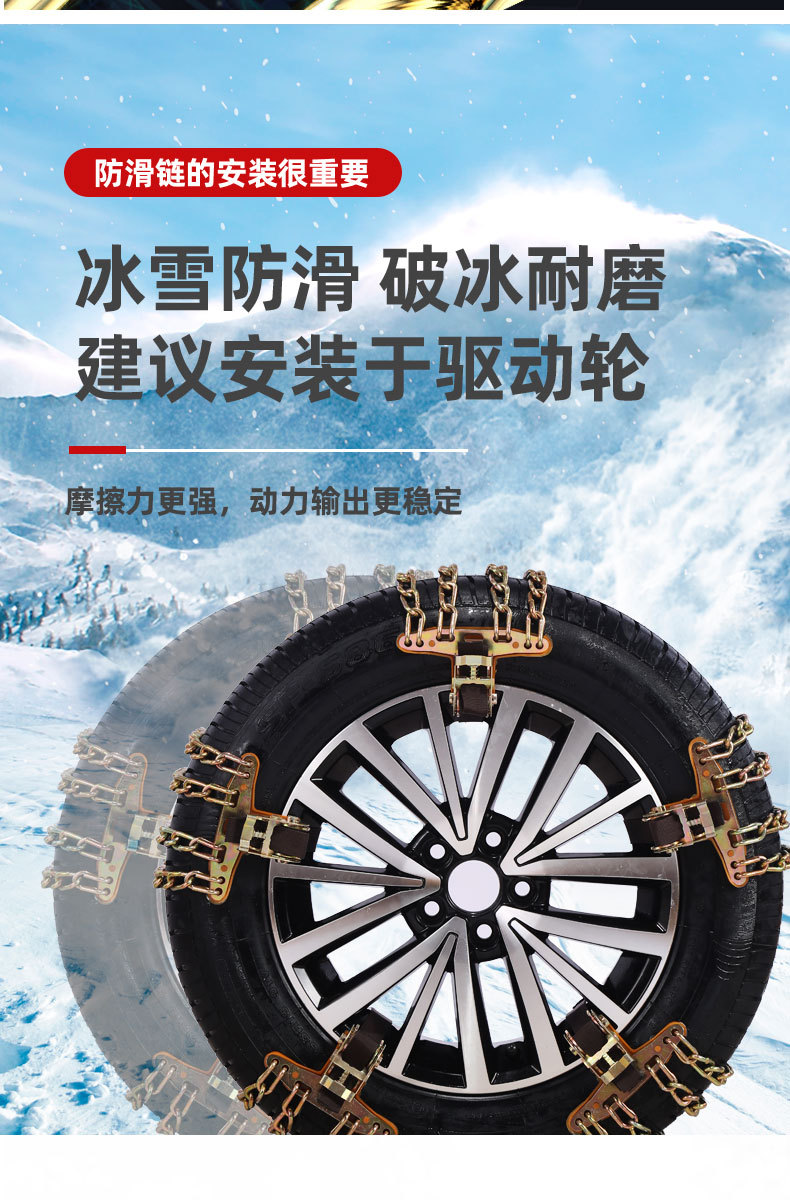 车胎防滑链