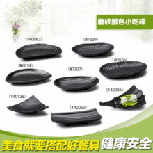创意仿瓷黑色磨砂盘子日式点心小吃盘韩式料理寿司盘密胺餐具碟子