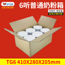 金牛厂家奇艺包装6厅410*280*205奶粉箱 五层特硬专用纸箱批发价