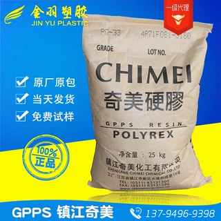 挤出级GPPS/镇江奇美/PG-383 医用级高强度食品容器玩具文具原料