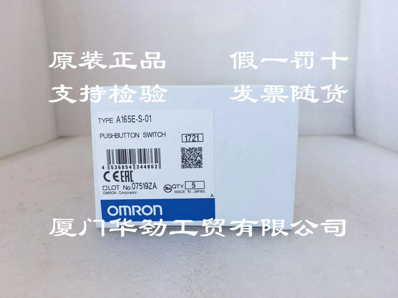 A165E-S-01  欧姆龙 OMRON  按钮 原装正品全新现货