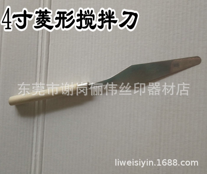 4寸菱形搅拌刀1