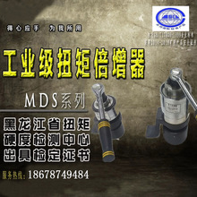 MDS扭力扭矩倍增器 扭力器 扭矩放大器 手动器 加力扳手扭力扳手