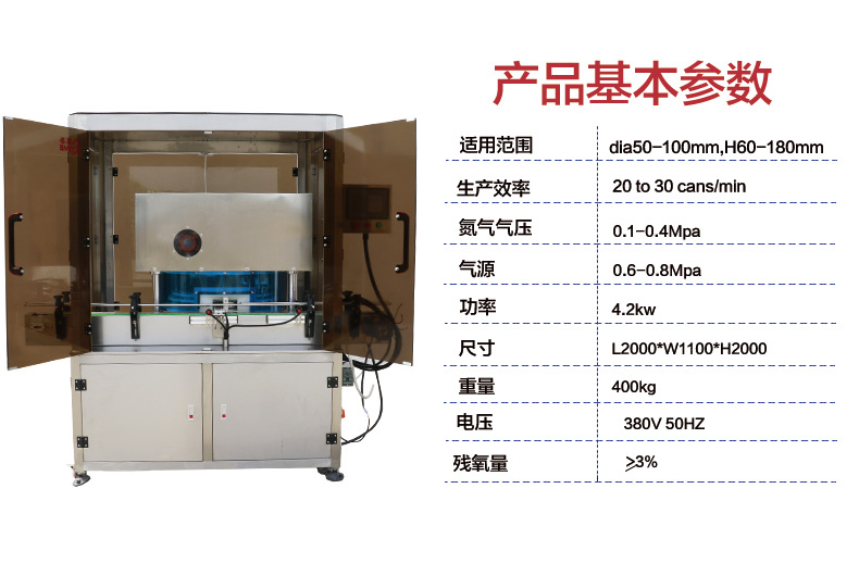 高速充氮封罐机_03