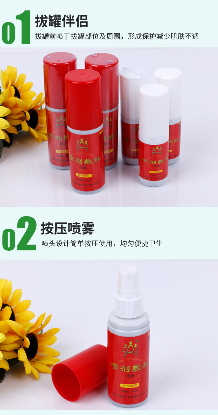 外用喷剂_05.jpg