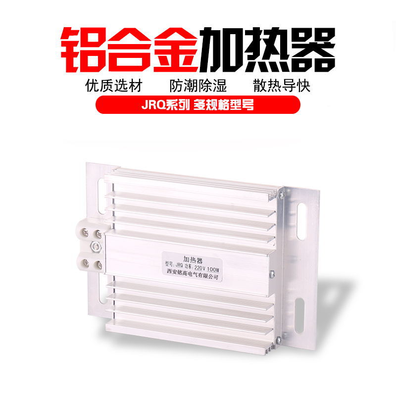 铭高JRQ系列铝合金加热器220v防潮除湿加热板多规格型号厂家直供