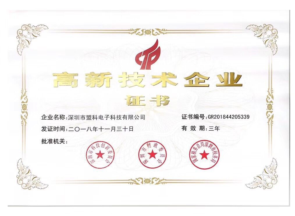 高新科证书