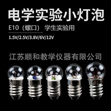 小燈泡2.5v1.5v3.8v螺口燈泡實驗小電珠老式手電筒燈泡電珠