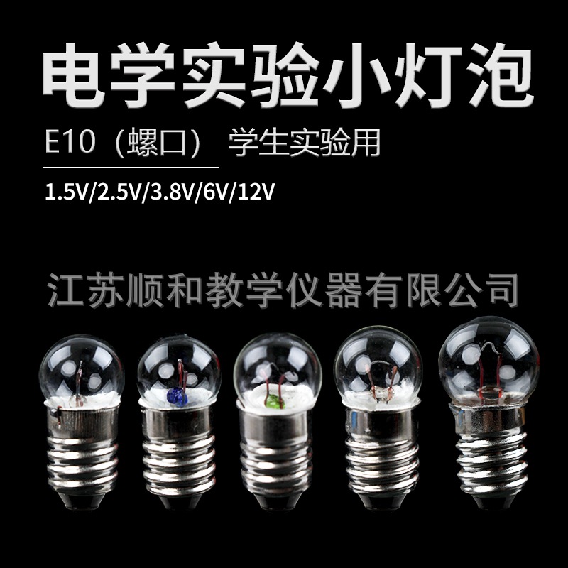 小灯泡2.5v1.5v3.8v螺口灯泡实验小电珠老式手电筒灯泡电珠