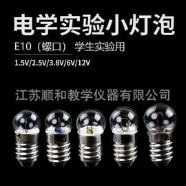 小灯泡2.5v1.5v3.8v螺口灯泡实验小电珠老式手电筒灯泡电珠