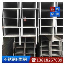 上海304不锈钢H型钢 304污水工程不锈钢型材 316化工不锈钢H型钢