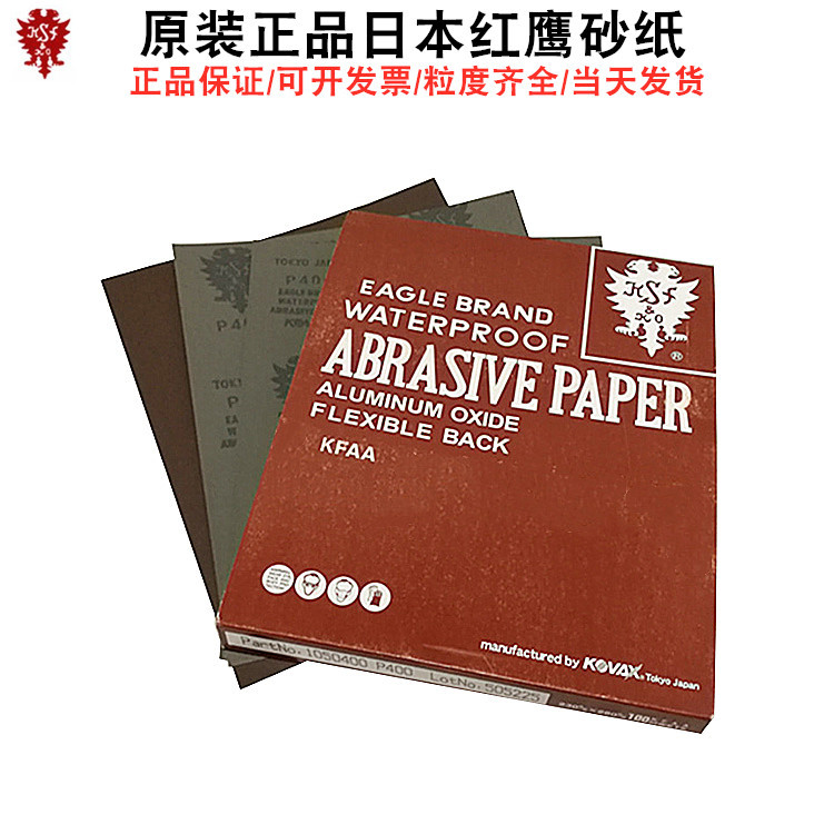 日本红鹰水砂纸KOVAX120-2000#EAGLE砂纸日本greeny砂纸模具抛光