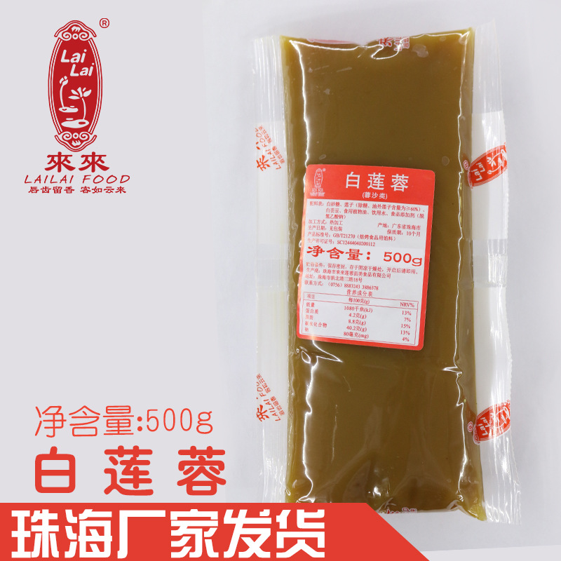 中秋月饼馅料来来食品莲蓉白莲蓉馅料500g包糕点馅料|ms