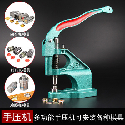[台式手压机手动打扣机鸡眼扣气眼四合扣柳钉831/633钮扣安装工具]