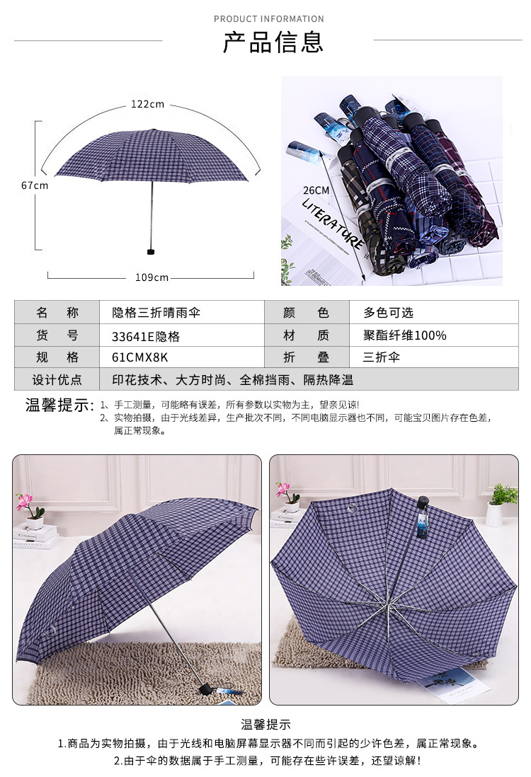 厂家新款格子天堂伞隐格三折晴雨伞 两用男女生现货详情图3