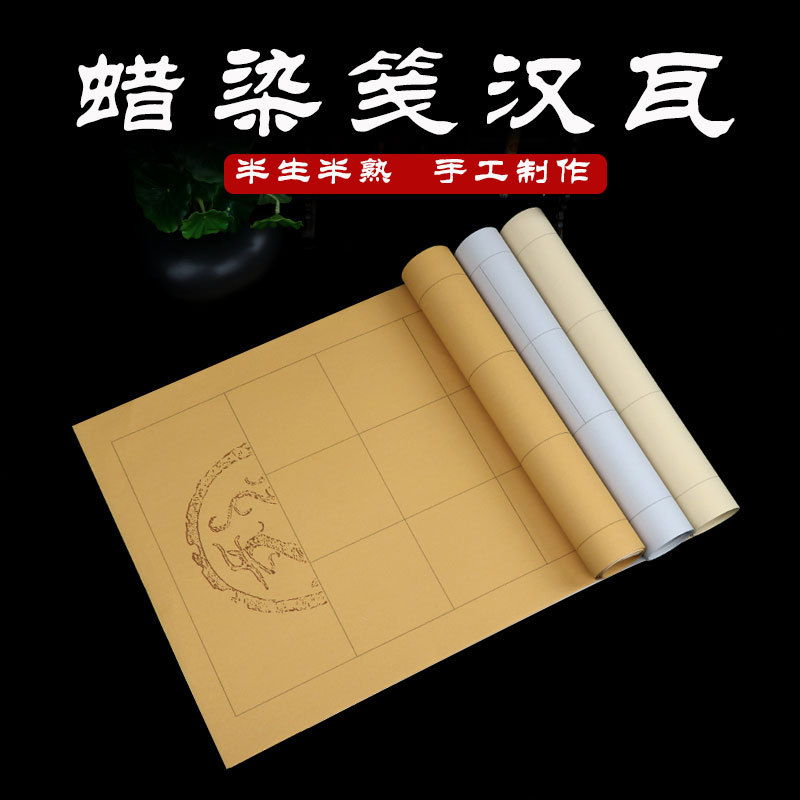 批发四尺对开蜡染汉瓦书法方格宣纸中楷作品28/20/56格抄诗经宣纸