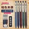 Japanese zebra, retro colored gel pen, set for water, 5 colors