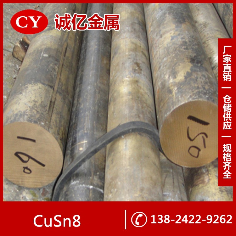 供应CuSn8锡青铜 铜金合 CuSn8锡青铜板 锡青铜圆棒  规格齐全