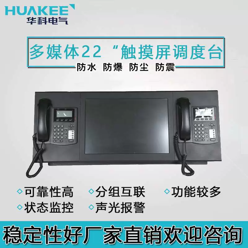 Угольная Шахта диспетчерская Таблица мультимедиа 22 "HK2000-DDT Шахта сенсорный экран диспетчерская Таблица