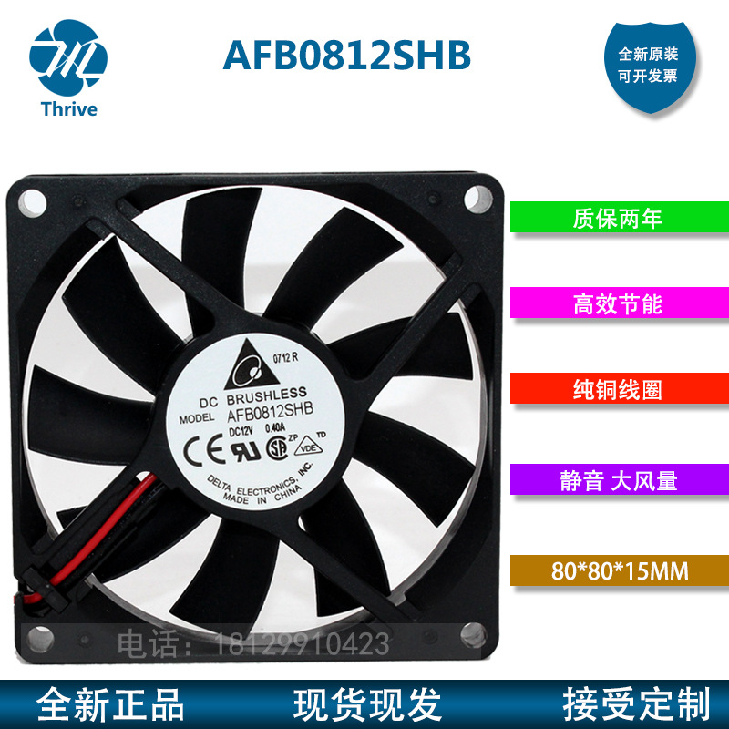 AFB0812SHB 台达风扇 8015风扇 12V 0.40A 8CM/风扇机箱大风量