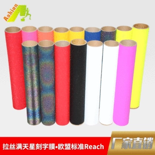 pu满天星刻字膜 服装鞋材刻字膜装饰膜耐水洗