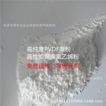 供應現貨粘接劑PVDF粉末 鋰電池電極 粘合劑聚偏氟乙烯pvdf微粉末