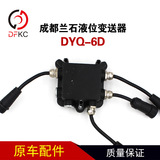Передатчик на уровне жидкости Chengdu Lanshi Dyq-6D природного газа.