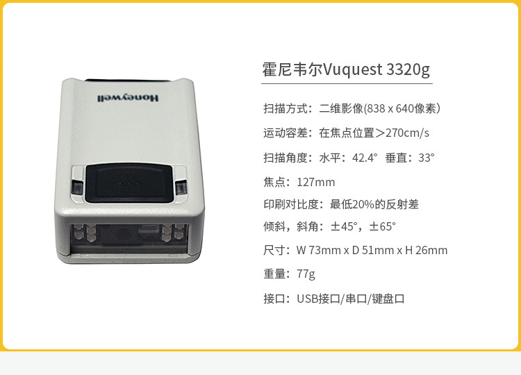 霍尼韦尔Vuquest-3320g_04.jpg