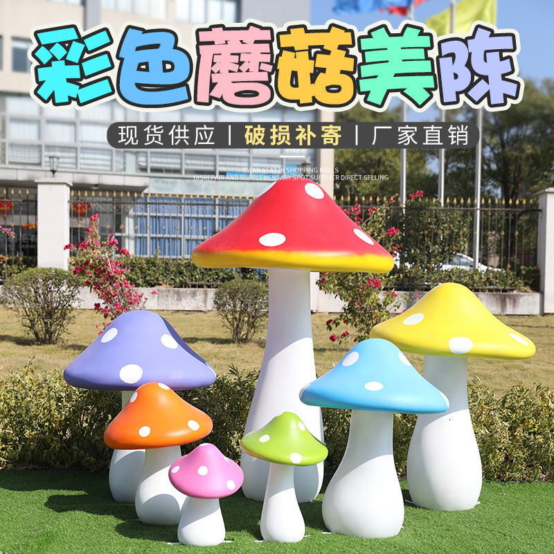 Artificial mushroom decoration outdoor FRP cartoon plant sculpture garden landscape scenic spot Park Green Space Decoration