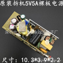 原装拆机5V5A裸板电源 5V4A/5V3A/5V2A监控 液晶显示器内置电源板