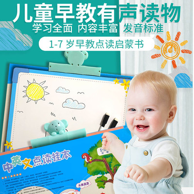 有声挂图儿童早教发声拼音挂图婴幼儿识字启蒙早教有声儿童挂图本