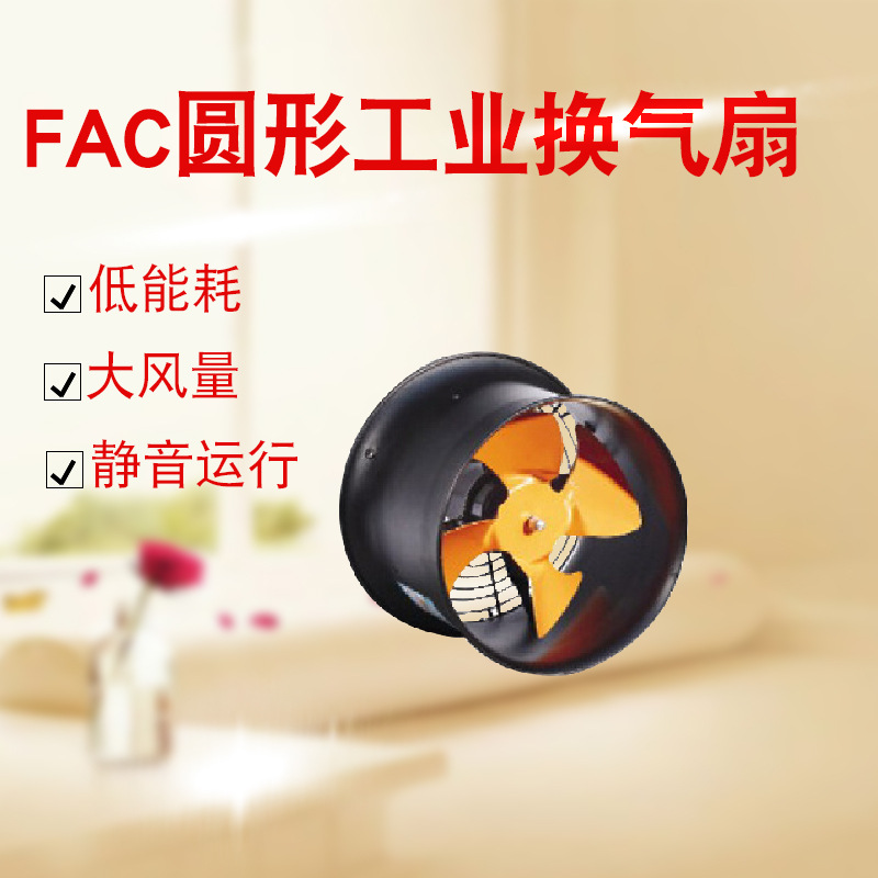 九洲FAC系列工业换气扇轴流风机工厂商场娱乐场所送风排风抽风机