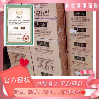 伍佰年朴妆酵母卵壳面膜霜蛋蛋面膜招微商代理手把手教你做微商|ms