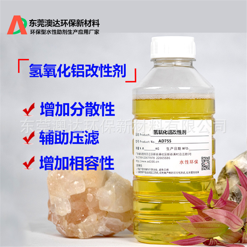 氢氧化铝粉体改性剂AD755 澳达分散剂 粉体表面改性剂 技术指导