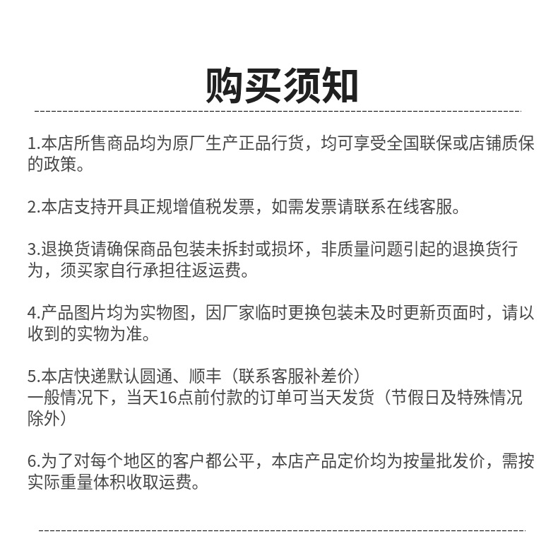 买家须知_副本.jpg