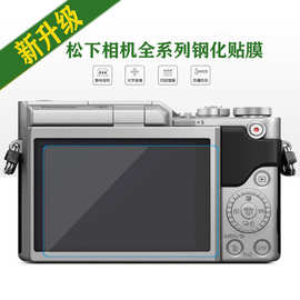 相机贴膜松下gh5 tz90 GF5 GF6 LX100 GF9 GX8 LX9 G8钢化贴膜