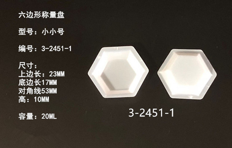 CKSLAB六边形 秤量船 秤量皿 称量盘 称量船 小小号20ML