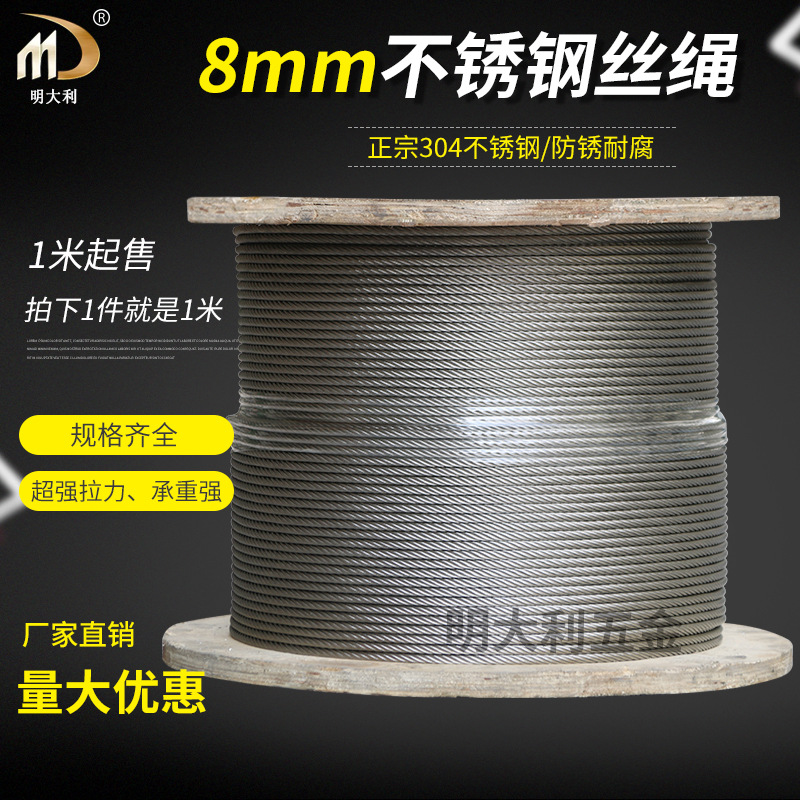 8mm7*19股不锈钢丝绳牵引绳大棚钢丝绳拍戏钢索威亚绳 304钢丝绳