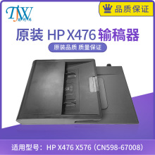 原装 惠普HP X476 X576输稿器 ADF原稿进纸器 CN598-67008