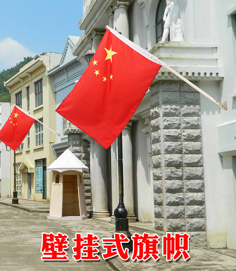 4号5号红旗墙壁斜插式旗杆户外防水全弹红旗街道门口国庆节壁挂旗