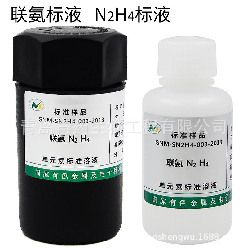 N2H4联氨 100µg/ml 50mL 介质：5% HCl 100PPM联氨标液带证书