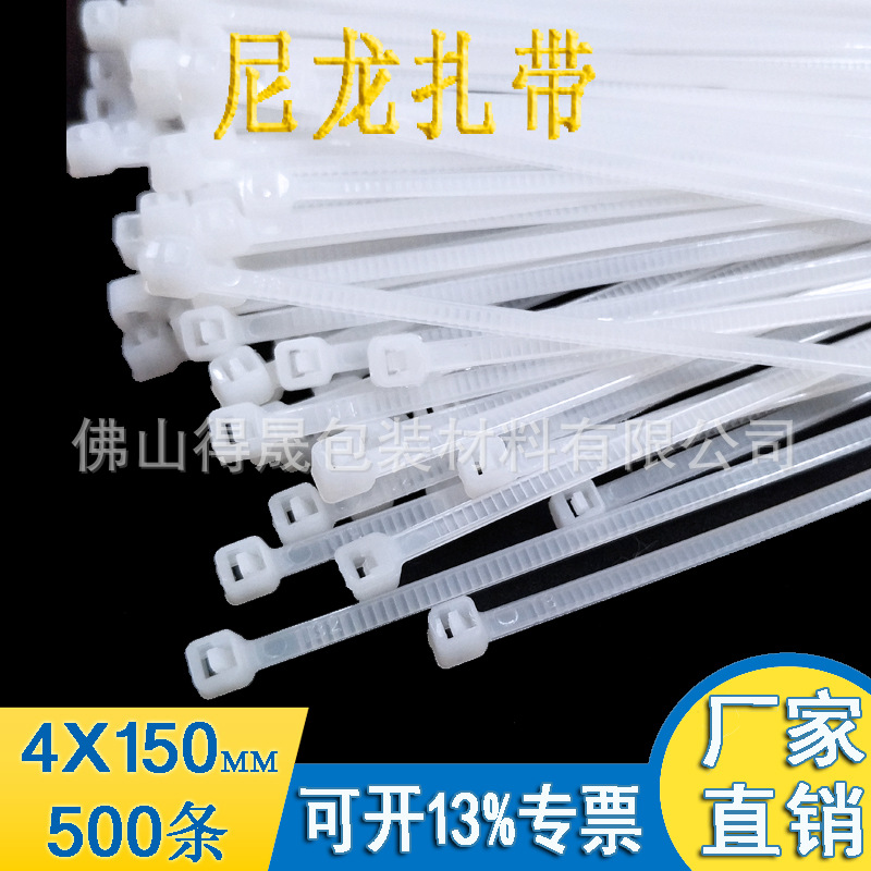 厂家批发自锁式尼龙扎带4*150mm塑料扎带束线带卡扣绑带防水扎口