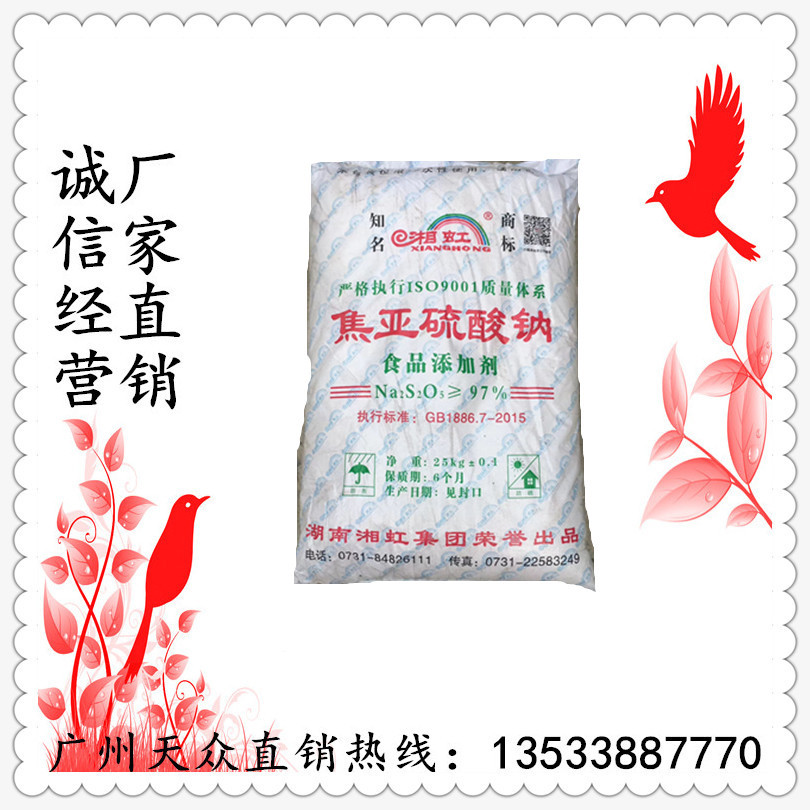 焦亚硫酸钠  湘虹