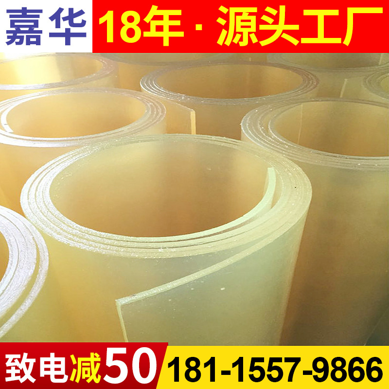 嘉华厂家pu聚氨酯卷板pu透明优力胶弹力胶牛筋刮板耐磨耐油