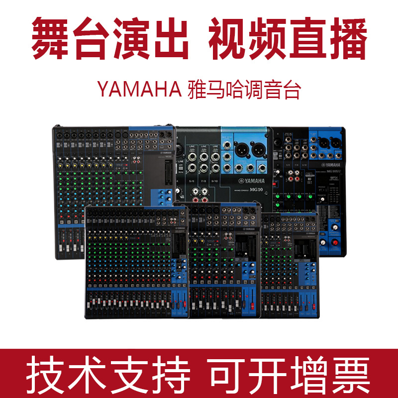 现货批发 音响YAMAHAMG12XU调音台多路控制录音直播带效果调音台