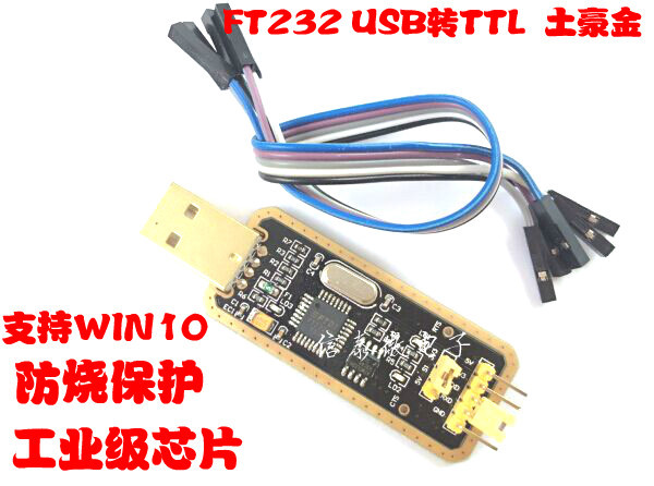 FT232模块USB转串口USB转TTL 升级下载/刷机板 FT232BL/RL土豪金
