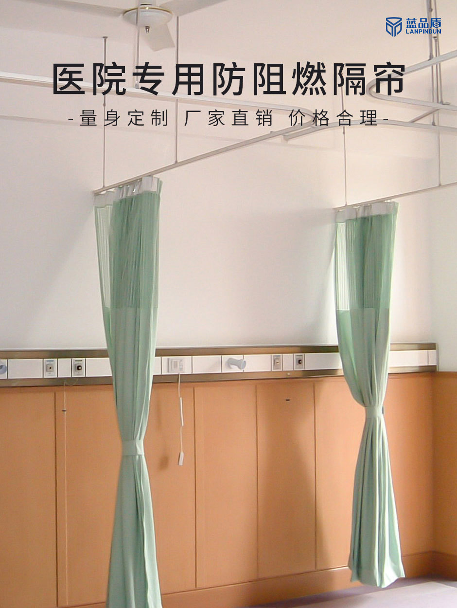 广州厂家直销养老院床隔帘产地阻燃医院病床窗隔帘源头医院隔帘-阿里巴巴