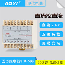 AOYI�W�x ST8-5DD��·ݔ��ݔ������ֱ��SSR�̑B�^���5A�W�xDC