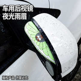 汽车后视镜防雨挡雨眉 玻璃倒后镜反光镜倒车镜遮雨挡雨板通用型